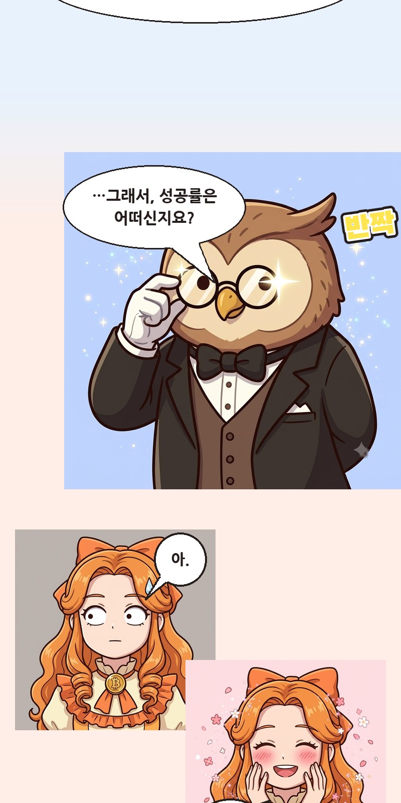 1화 6