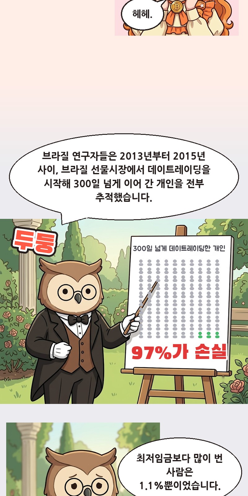 1화 7