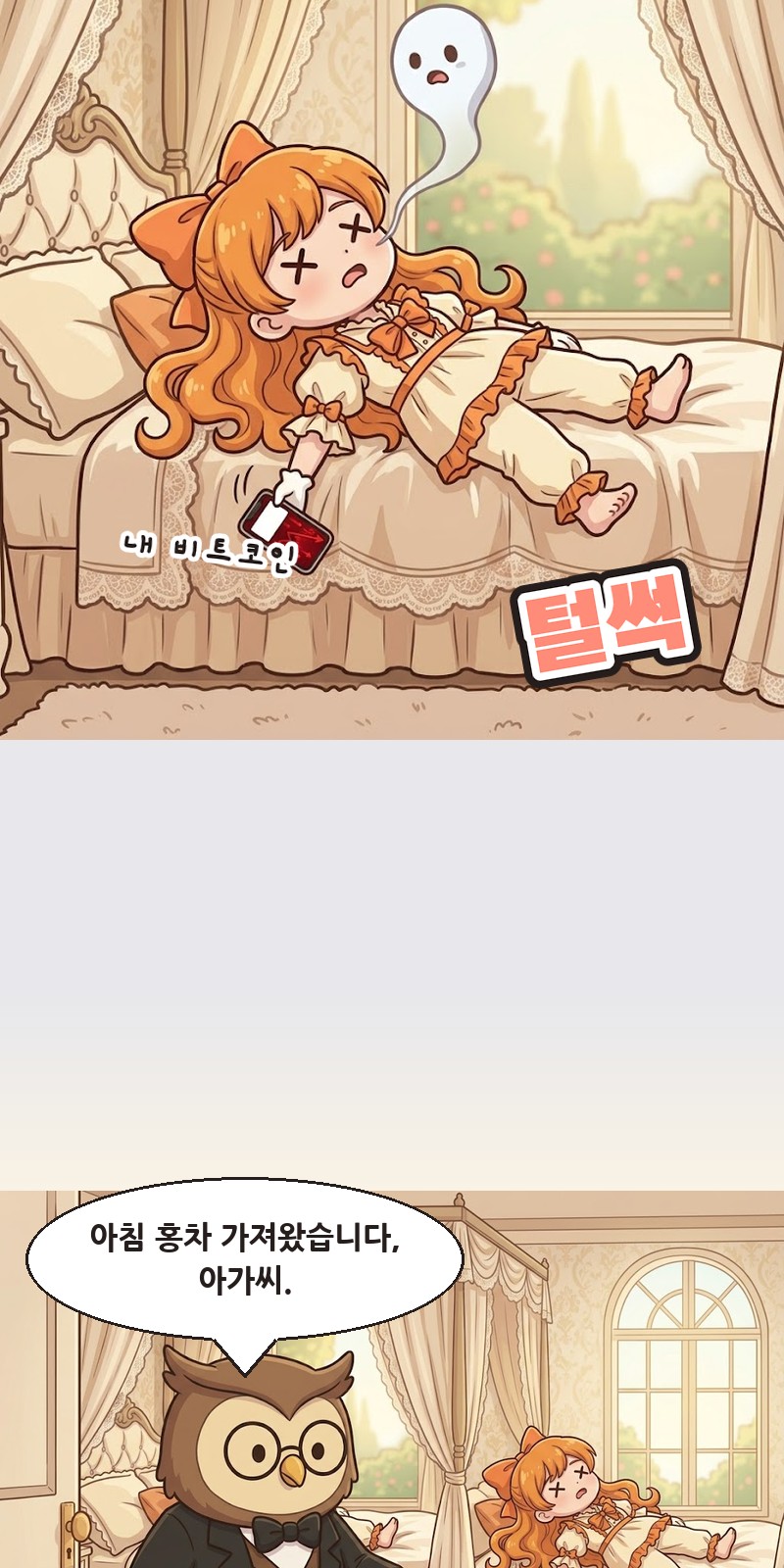 2화 3