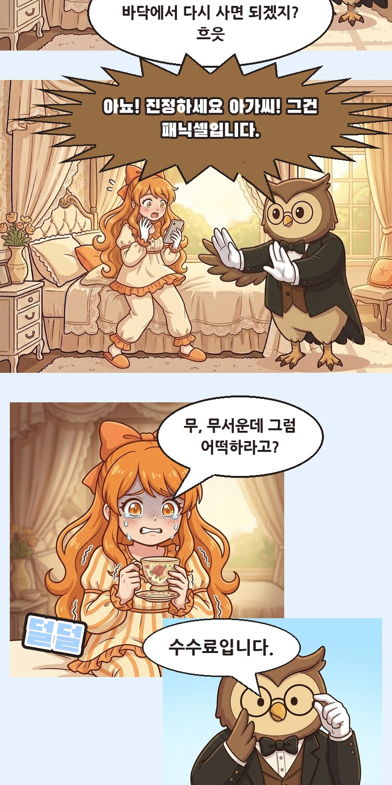 2화 6