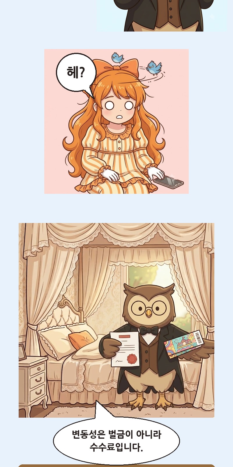 2화 7