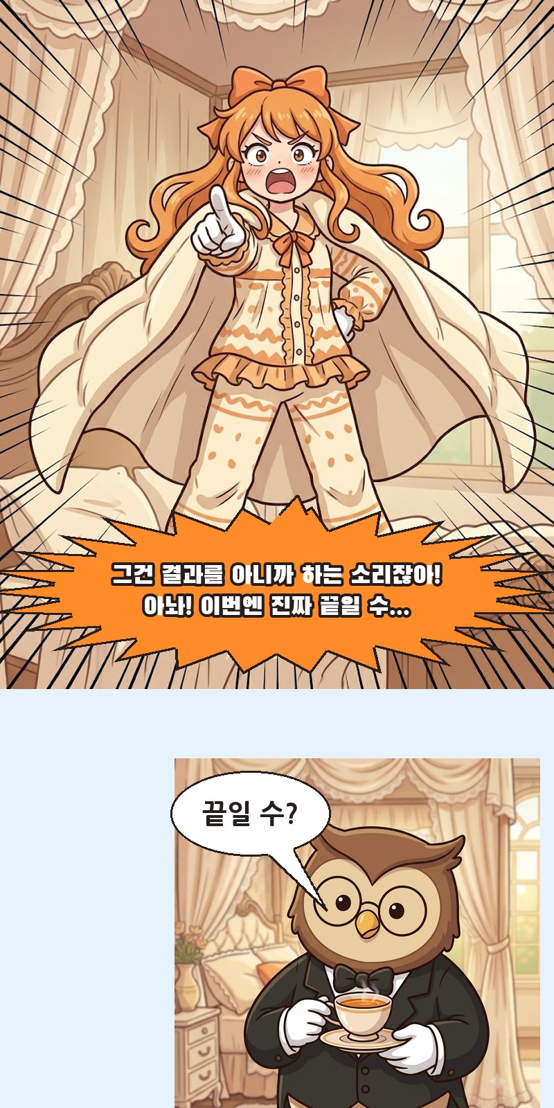 2화 10