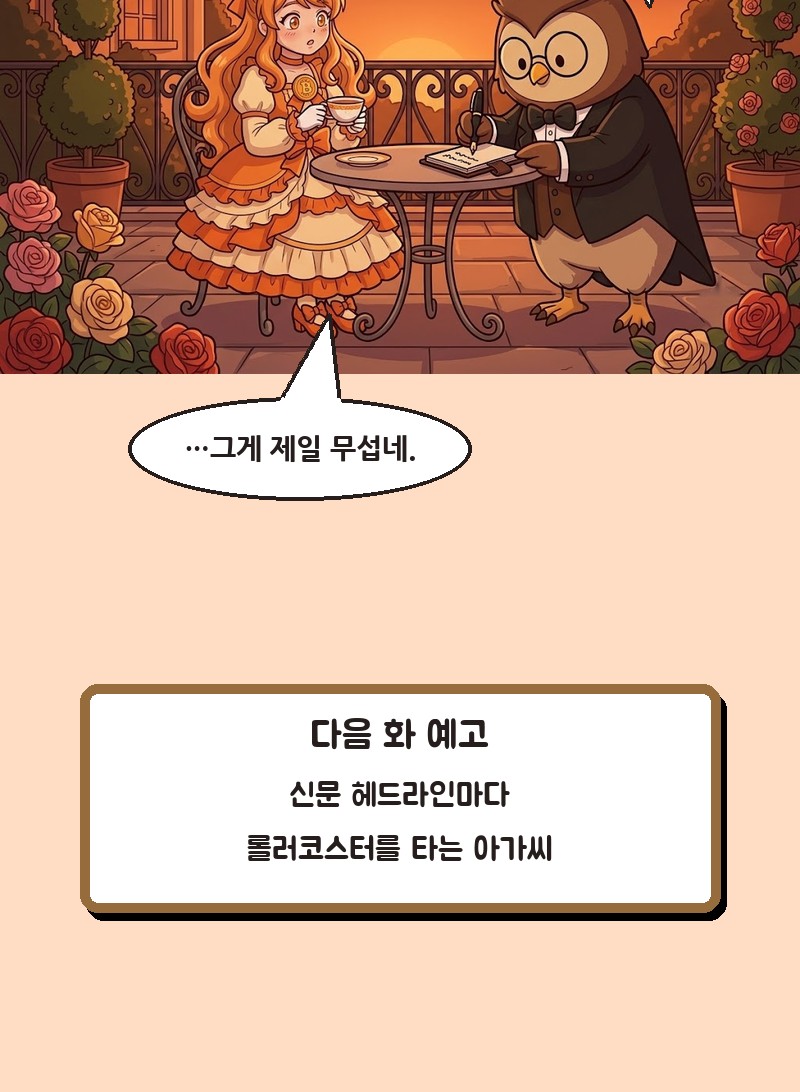 2화 16