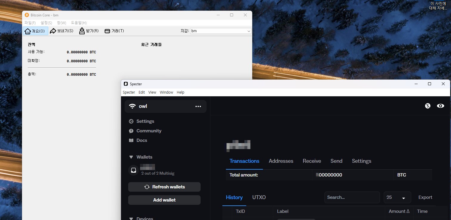 Bitcoin Core와 Specter Desktop 실행 화면