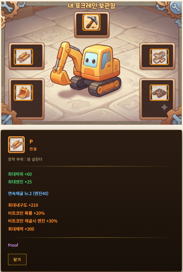 굴삭기 게임 전설 아이템 화면