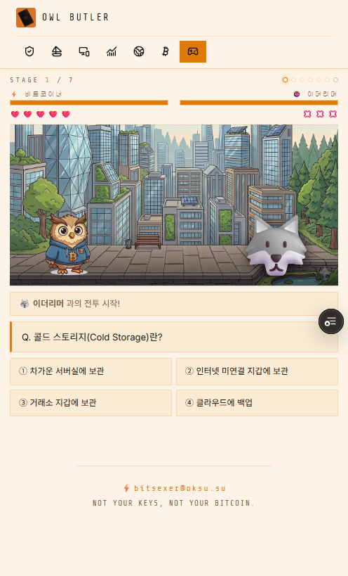 부엉퀴즈 게임 플레이 화면