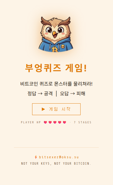 부엉퀴즈 게임 타이틀 화면