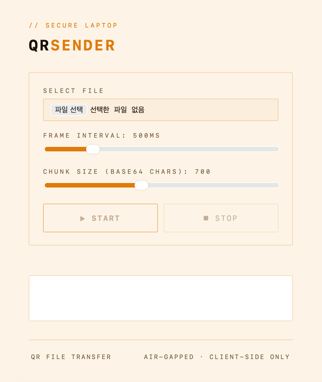 QR SENDER 초기 화면