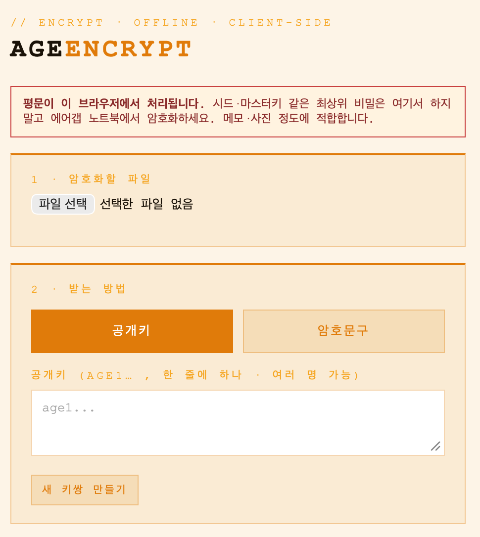간단 암호화 페이지 화면