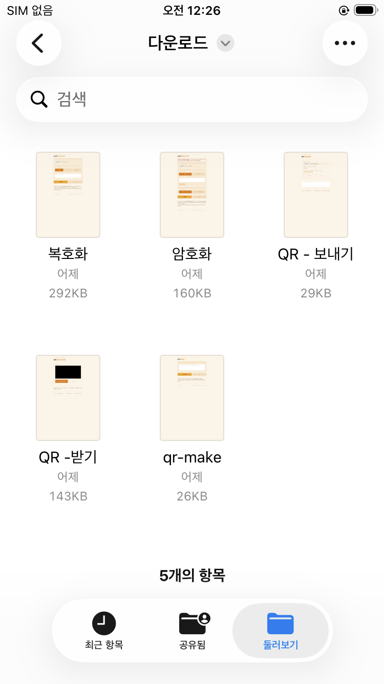 파일 앱 공유 버튼 화면