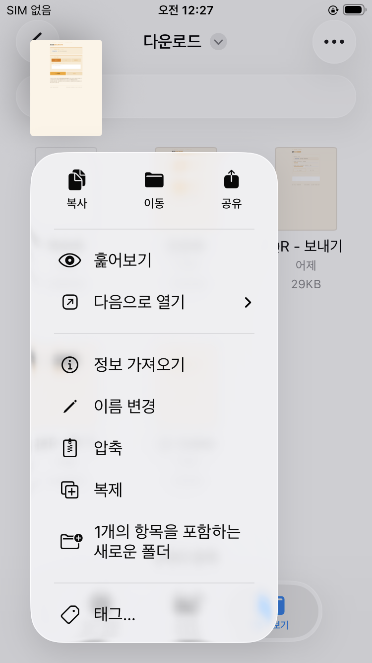 공유 시트에 뜬 엣지 옵션