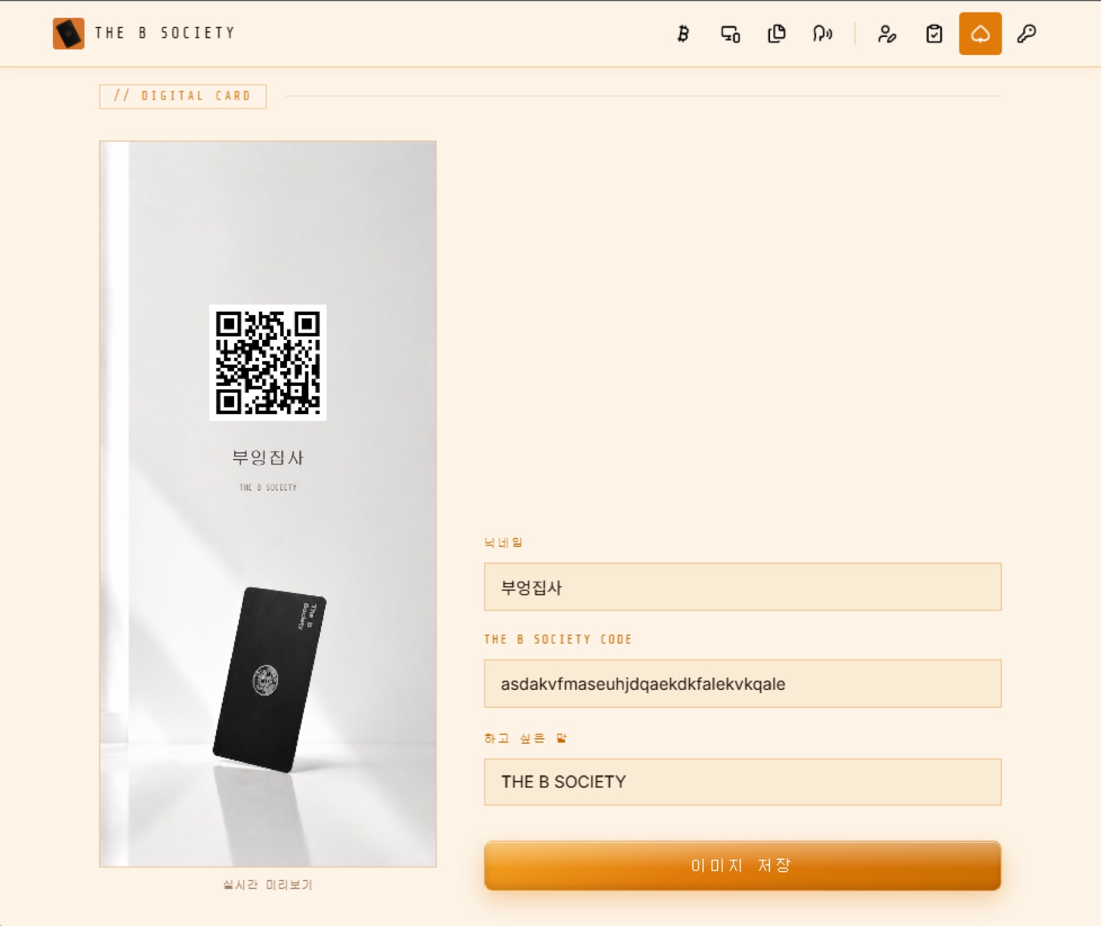 카드 생성 페이지 - QR 코드가 합성된 실시간 미리보기