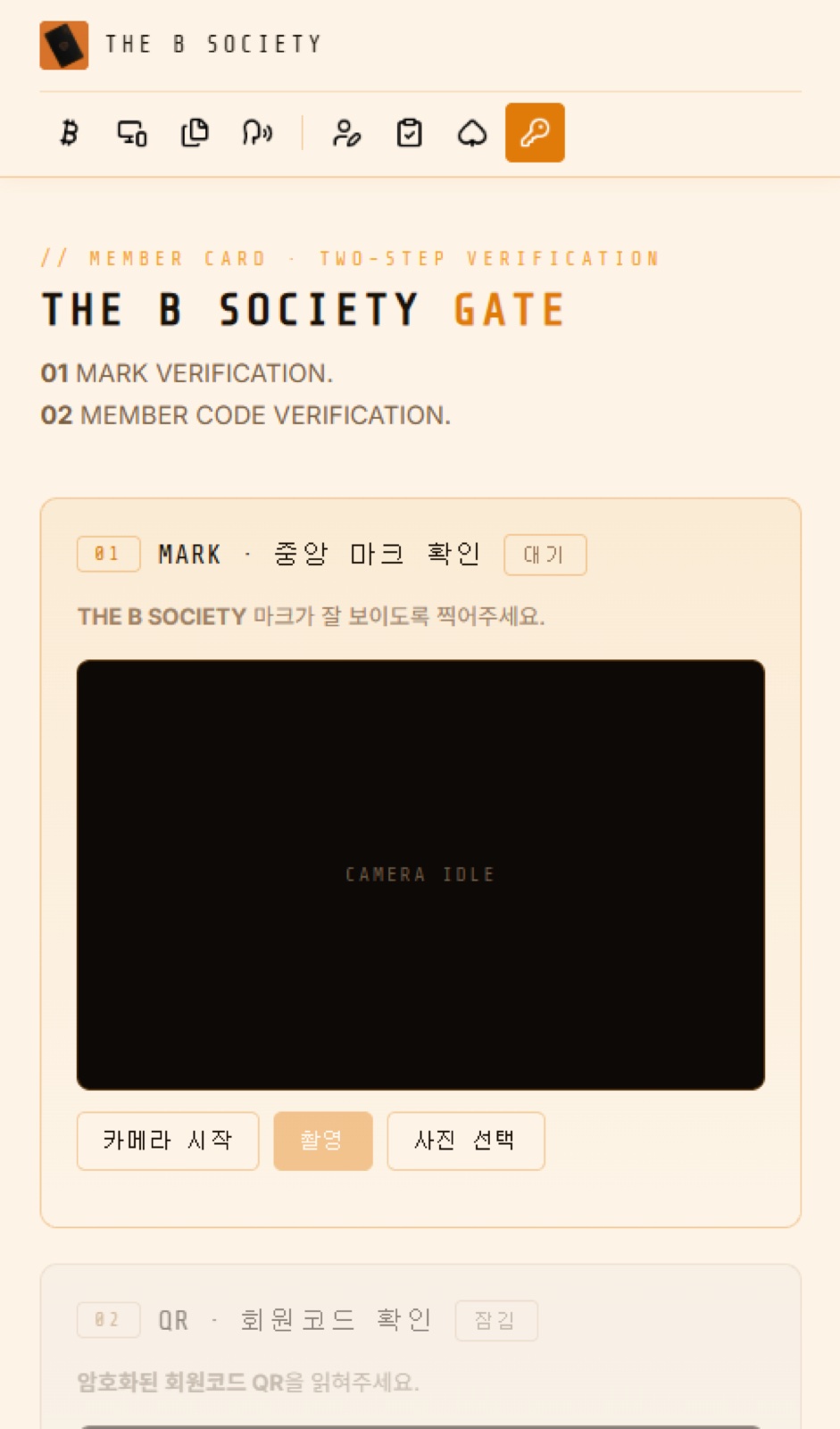 THE B SOCIETY GATE - 2단계 인증 화면