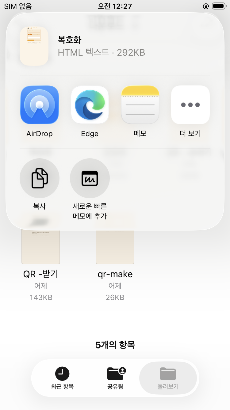 엣지로 파일이 열리는 화면