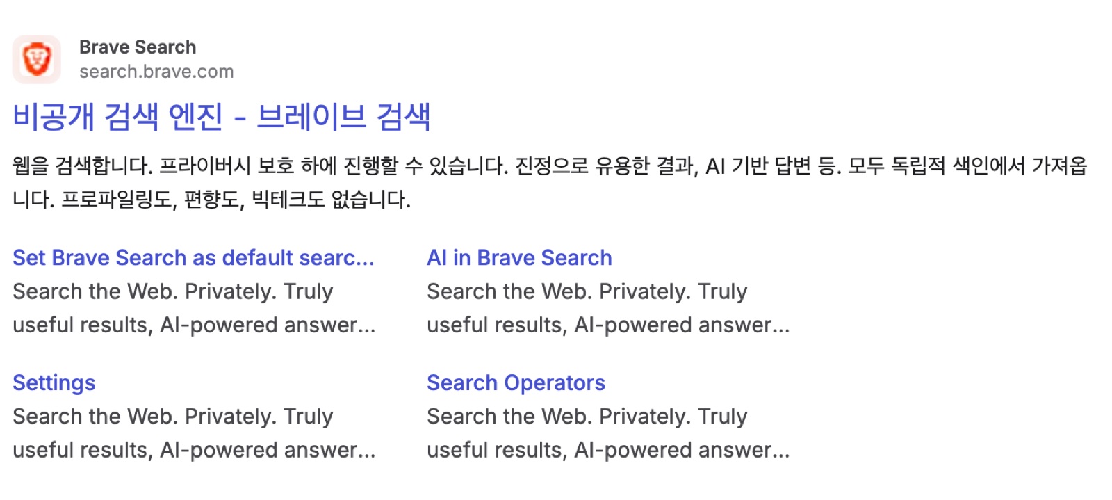 Brave Search 검색 결과 화면