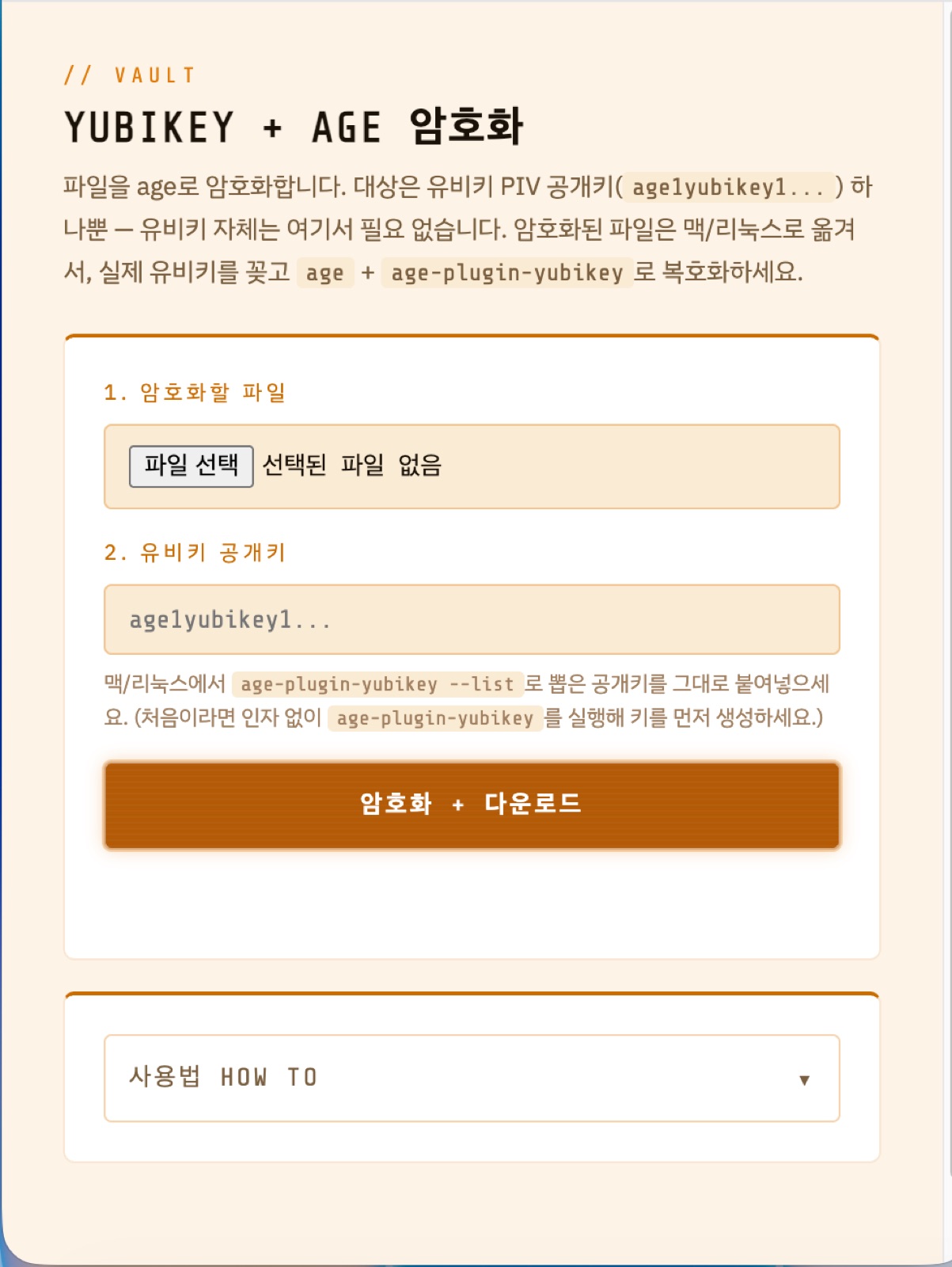 YubiKey + AGE 암호화 페이지