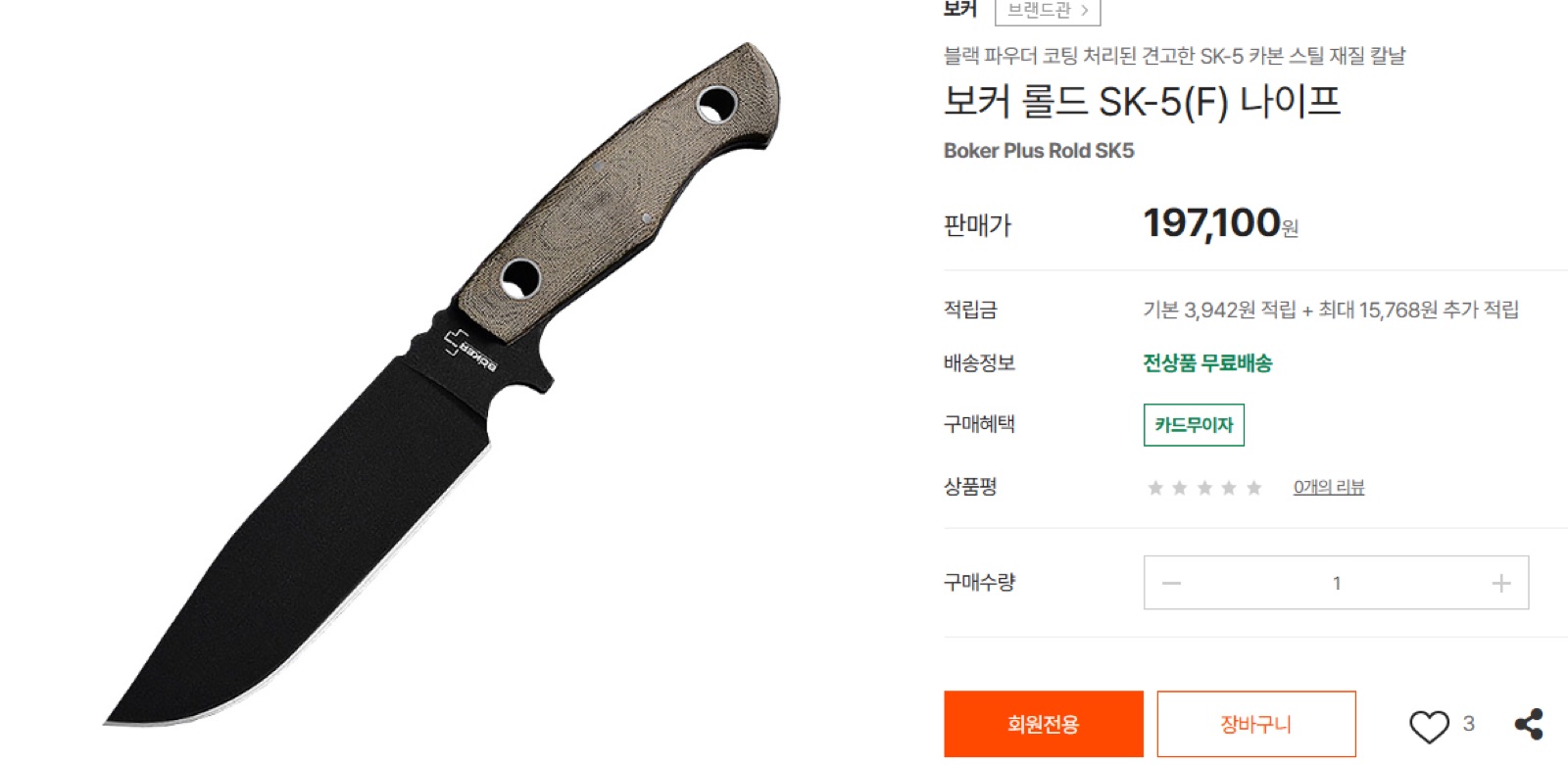 보커 롤드 SK-5(F) 나이프 제품 정보