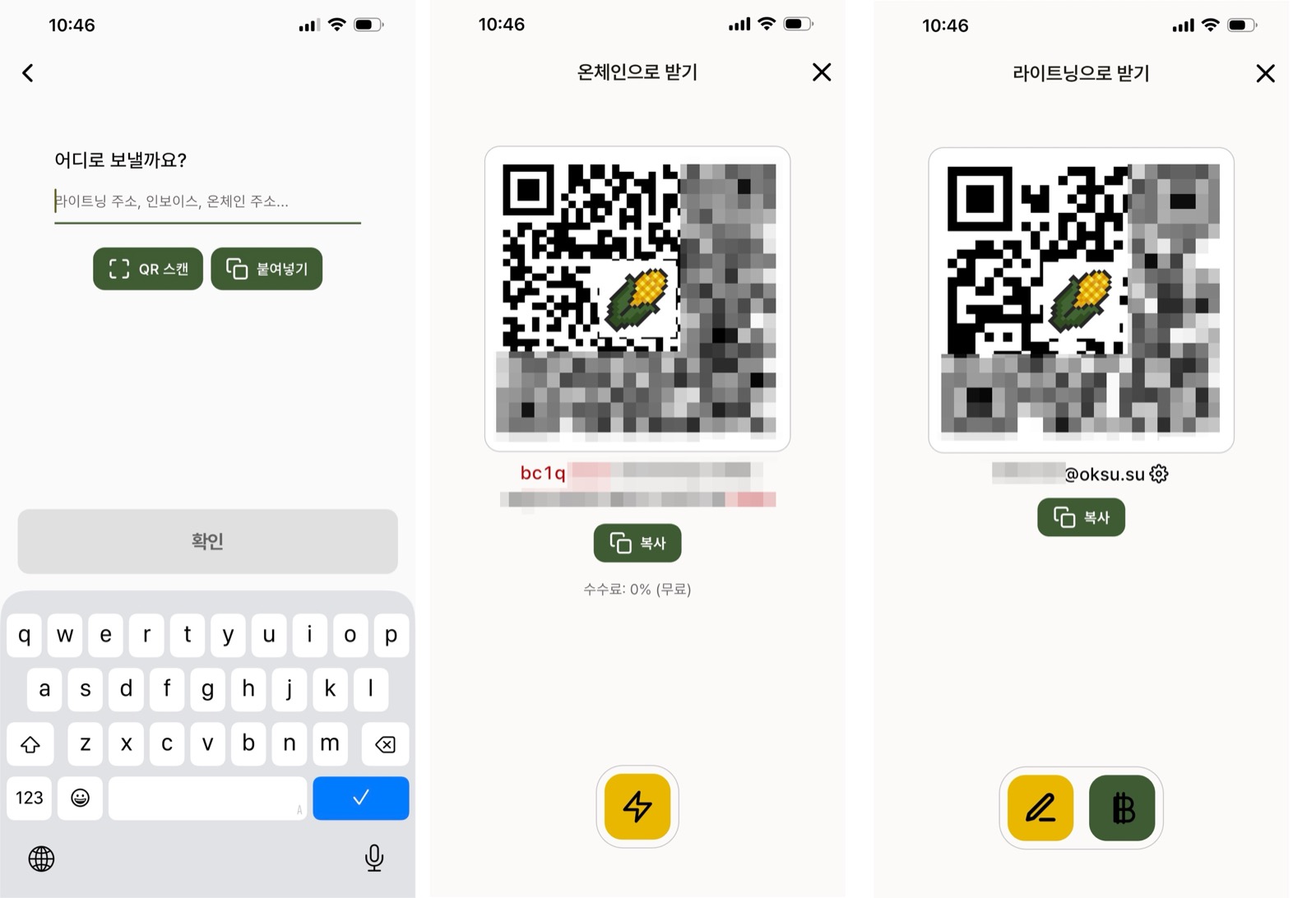 콘 월렛의 보내기 화면과 온체인/라이트닝 받기 QR 화면