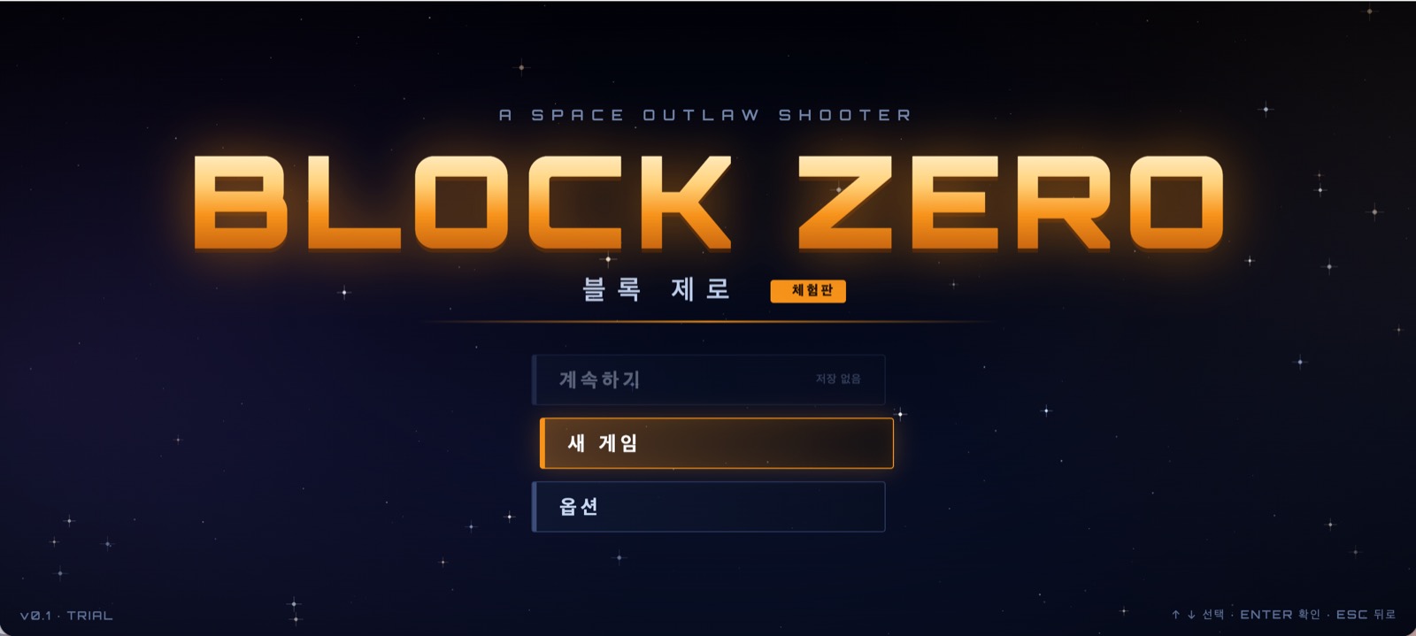 BLOCK ZERO 타이틀 화면, v0.1 체험판